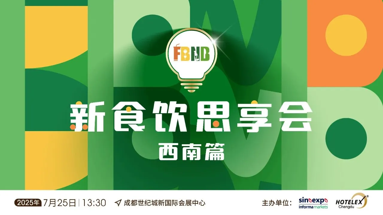 7月在成都！汇聚专家观点，共赢先机