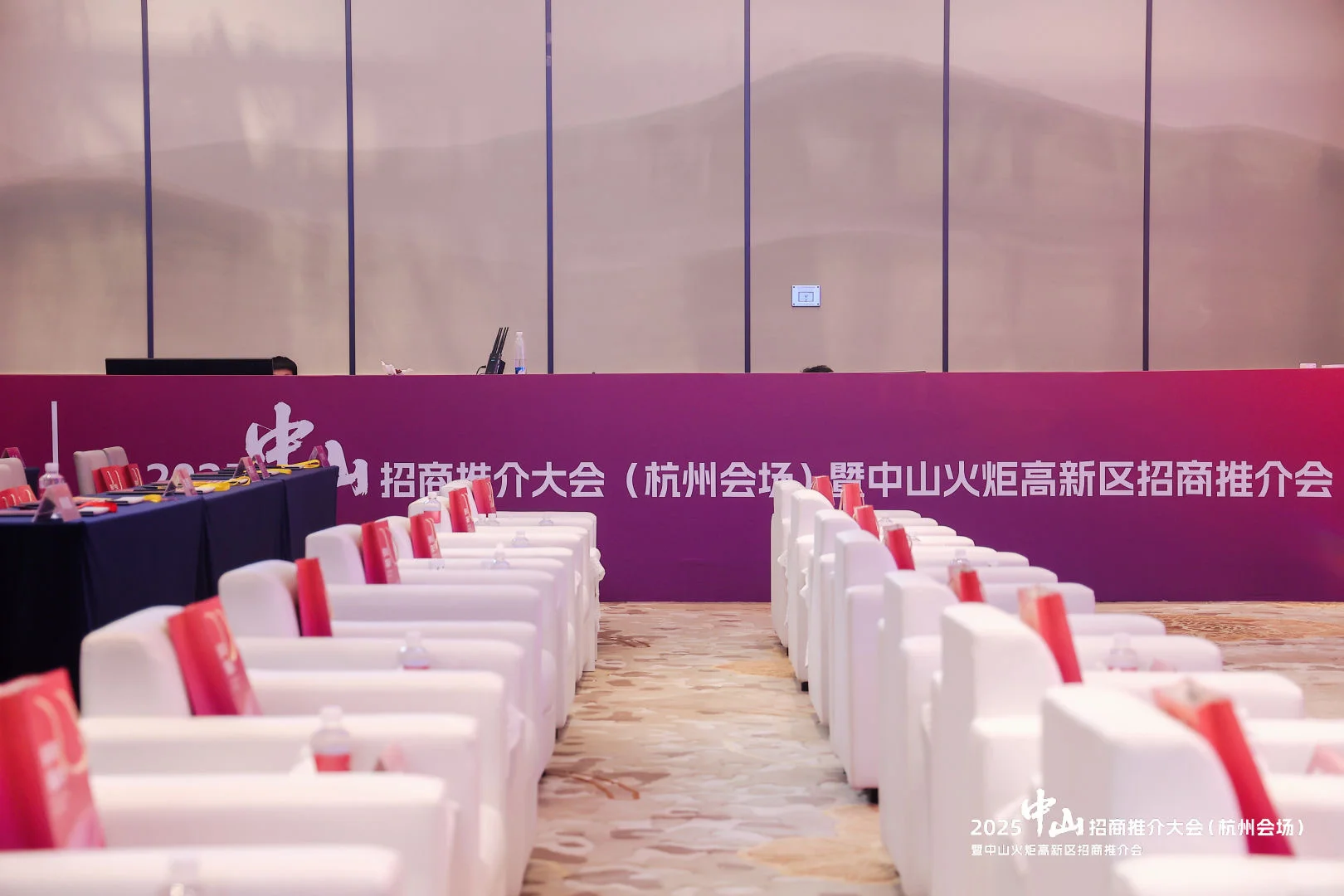 中山火炬区招商推介会杭州分会场