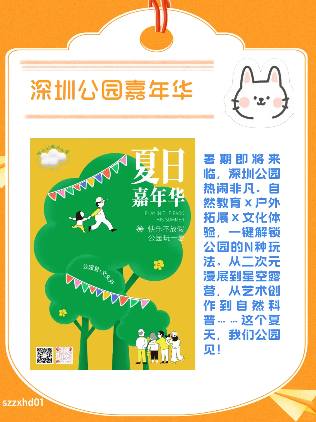 7.11-17 深圳好玩的49项活动?免费又好玩?