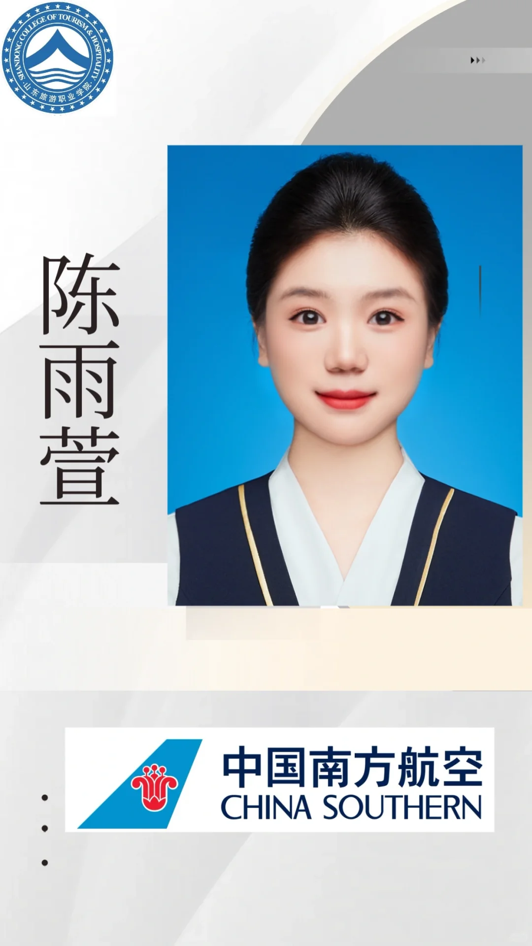 南方航空摘牌！