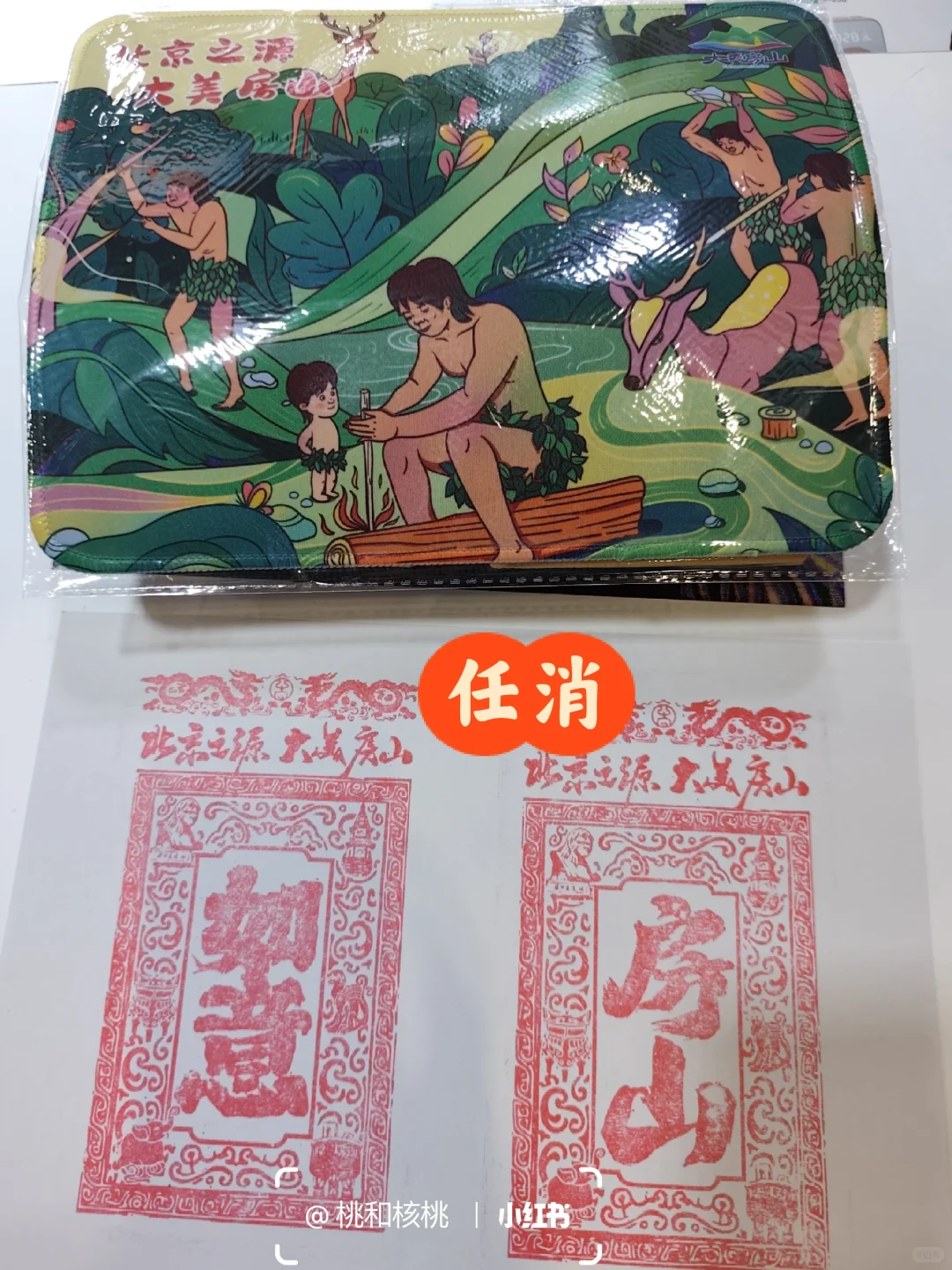 2025北京国际文旅消费博览会集章25.6.20
