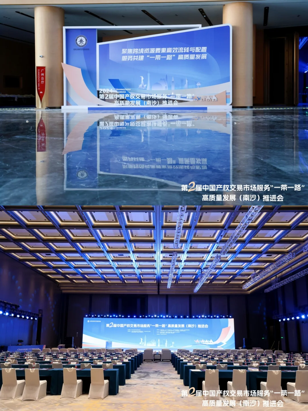 会展案例|中国‘一带一路’产权南沙推进会