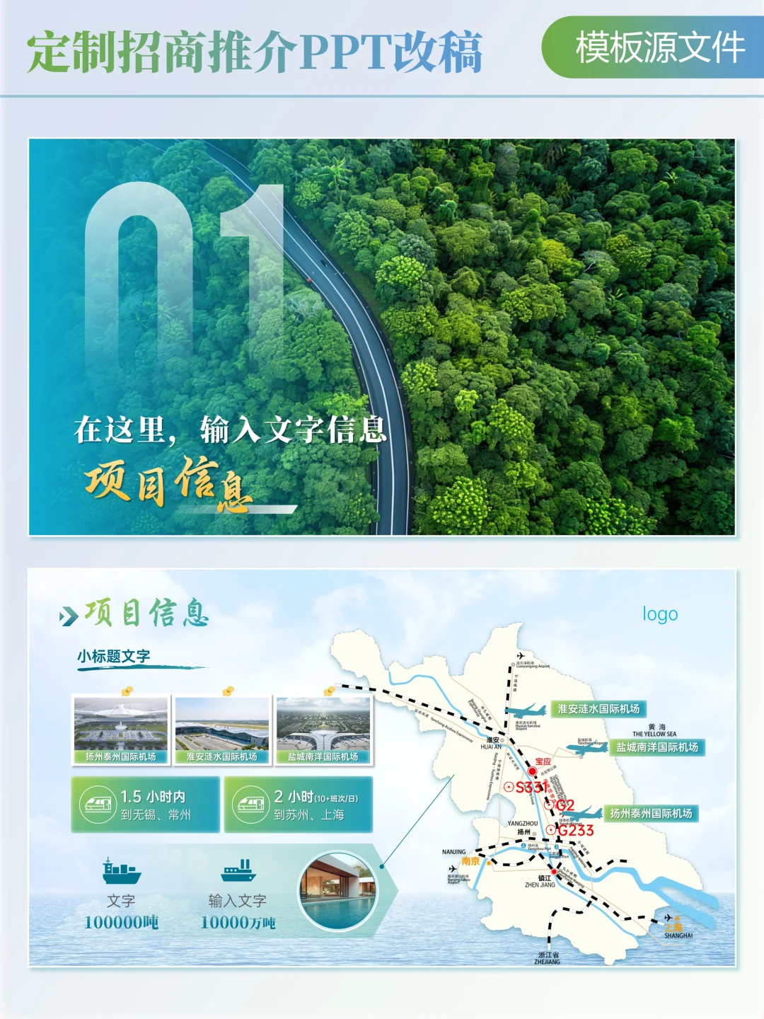 定制改稿✨体制内蓝绿色城市推介PPT