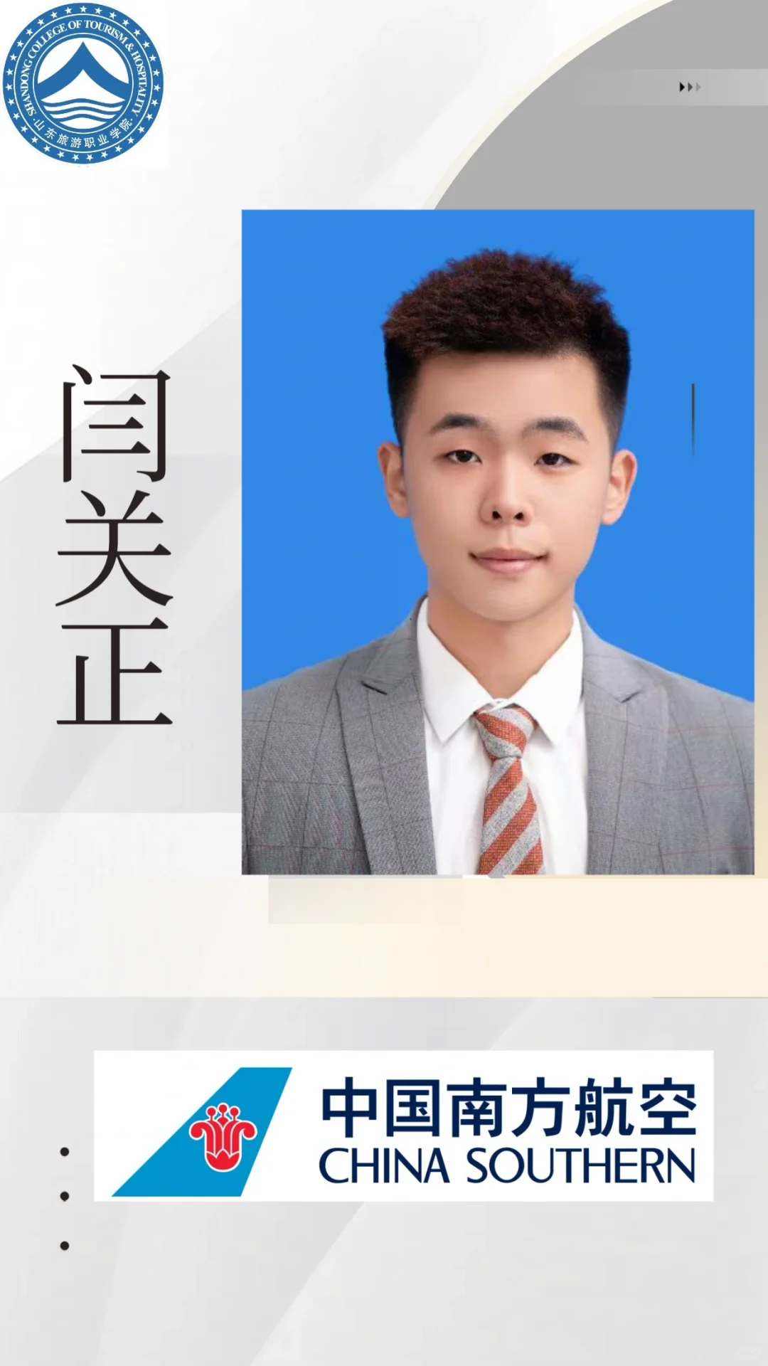 南方航空摘牌！