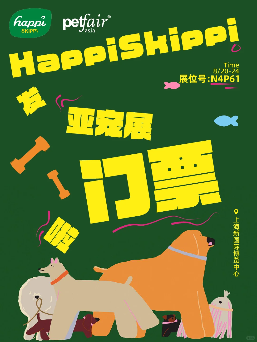 HS喊你来逛展啦?门票?已备好！