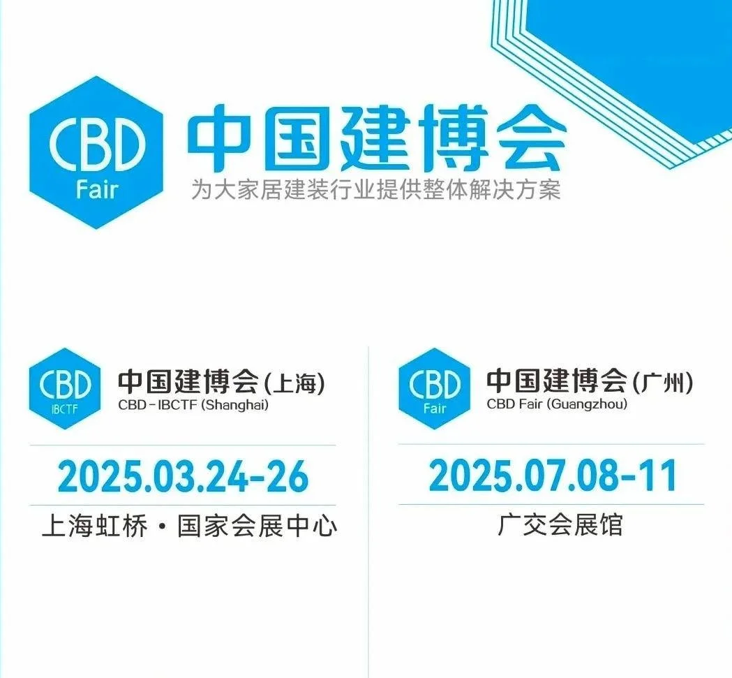 2025广州自动门展 中国建博会CBD