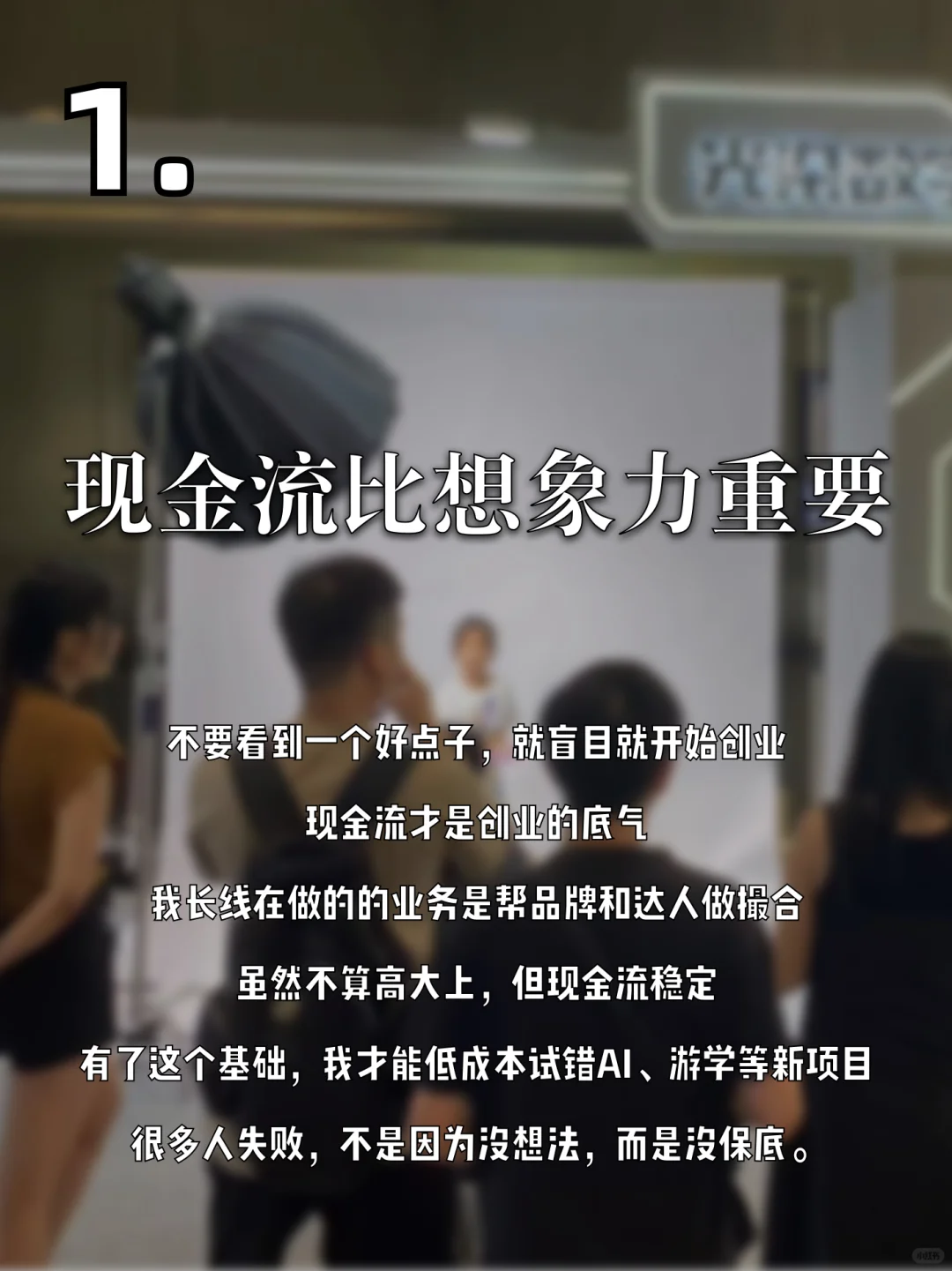 创业前vs创业后，你还在原地踏步吗？