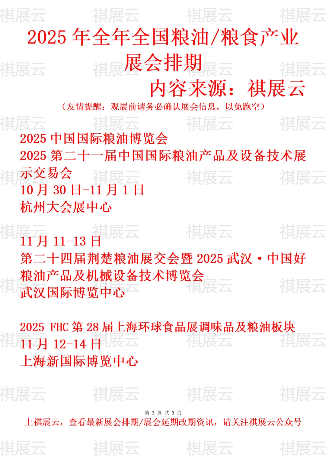 2025年全国粮油机械/粮食加工产业展会排期