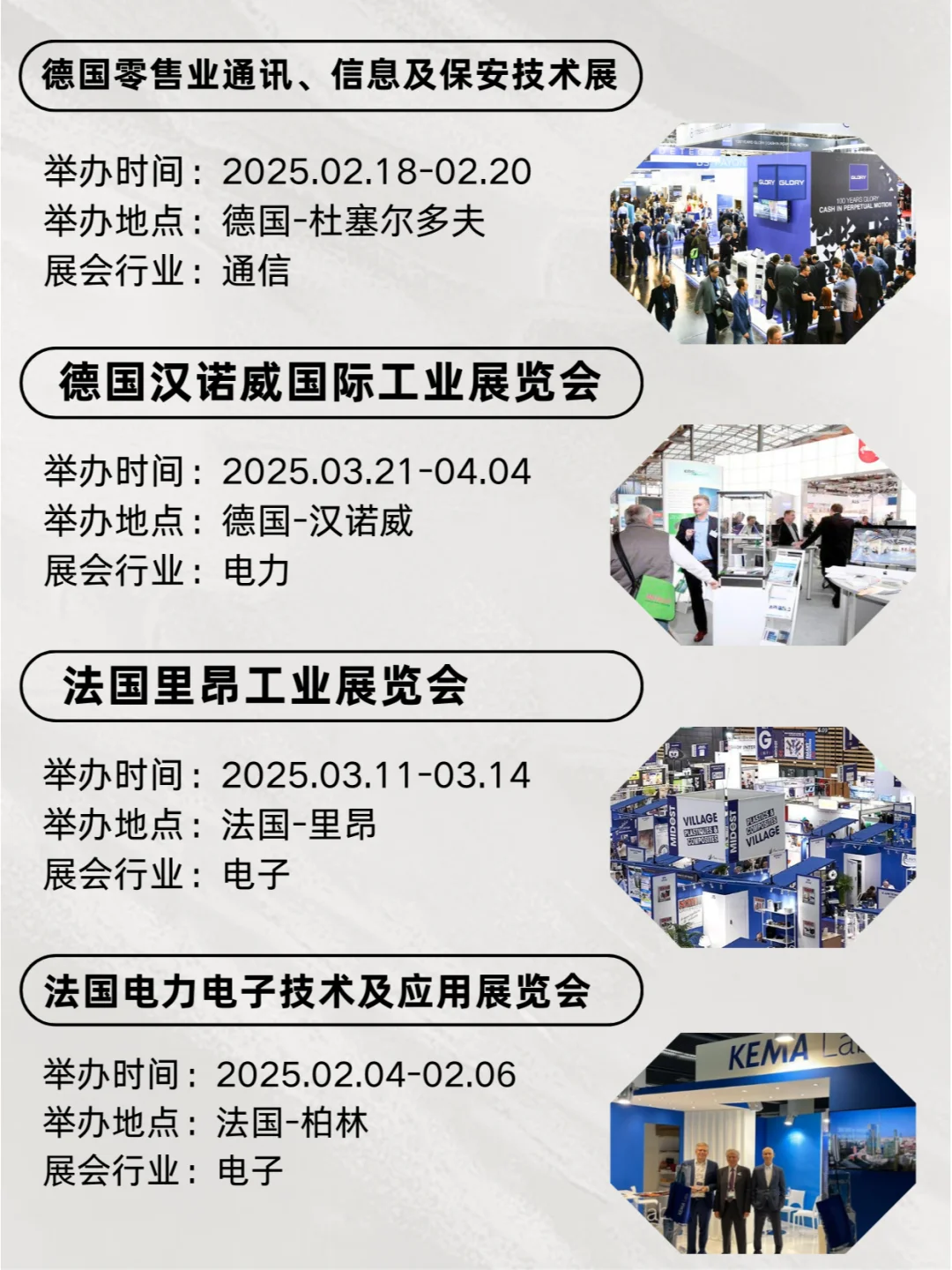 展会合集 ┃ 2025欧洲热门展会合集