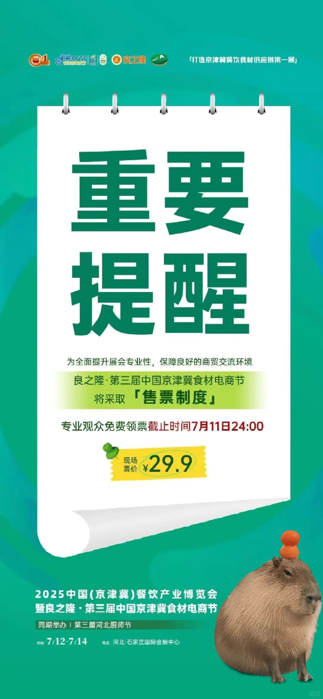 良之隆•石家庄 逛展贴士