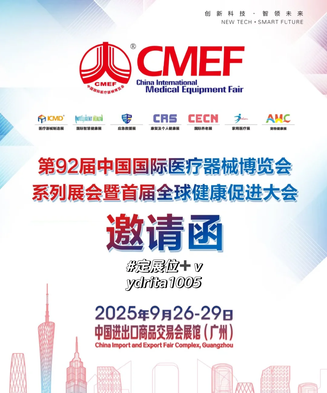 CMEF秋季广州-展位已公示出图