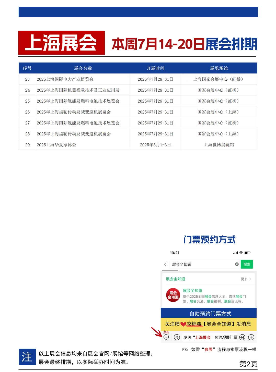 【本周7月14-20日】上海展会2025时间表