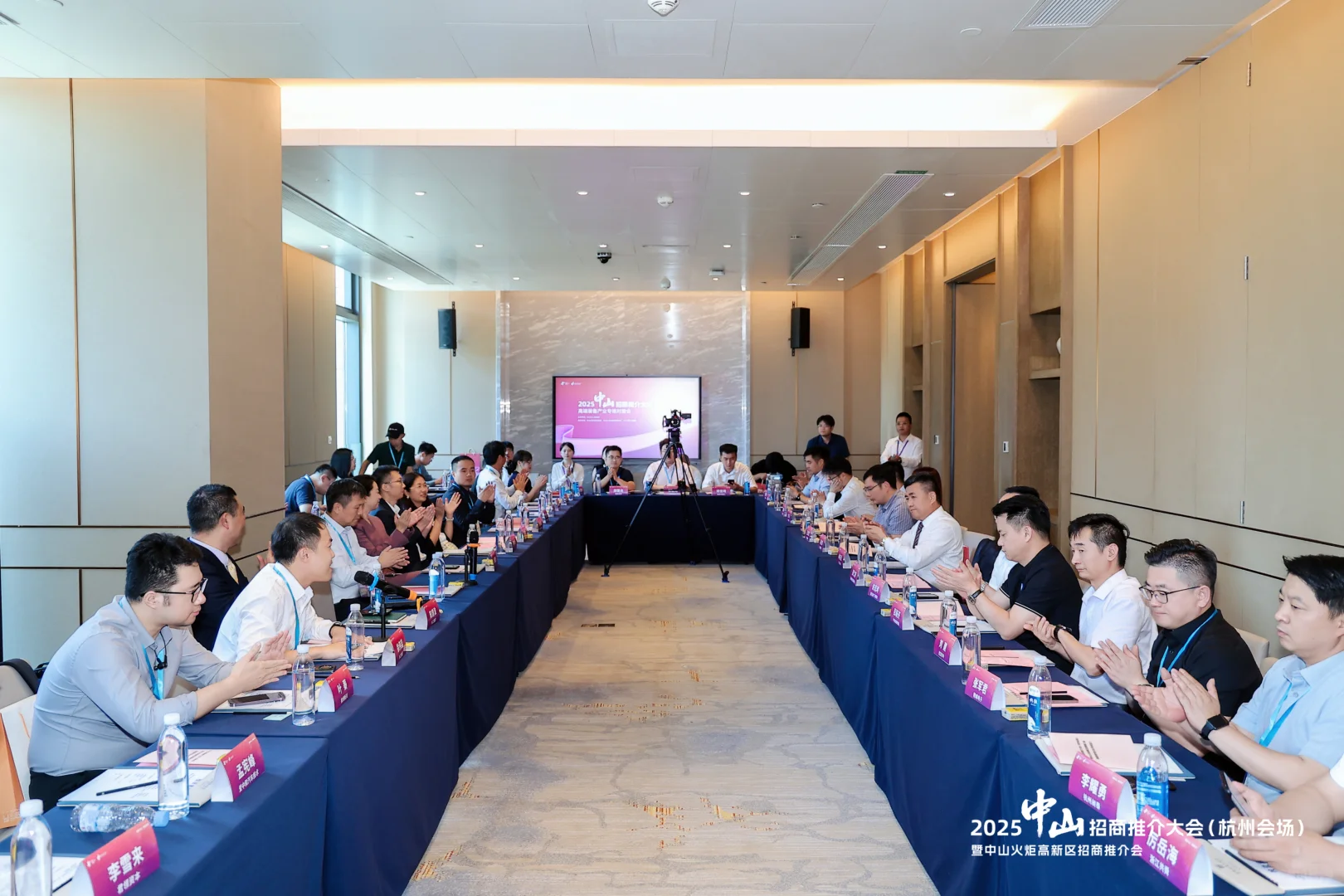 中山火炬区招商推介会杭州分会场