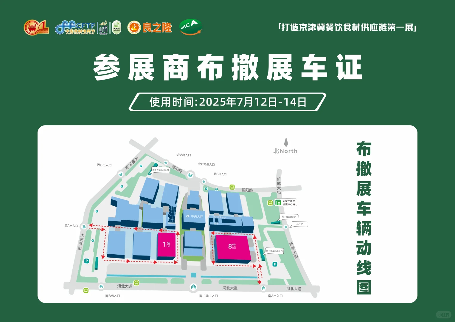良之隆•石家庄 逛展贴士