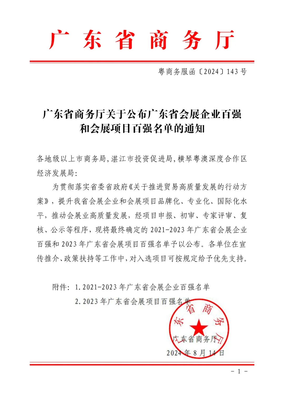 粤港澳服务贸易展览会深圳跨境电商展览会