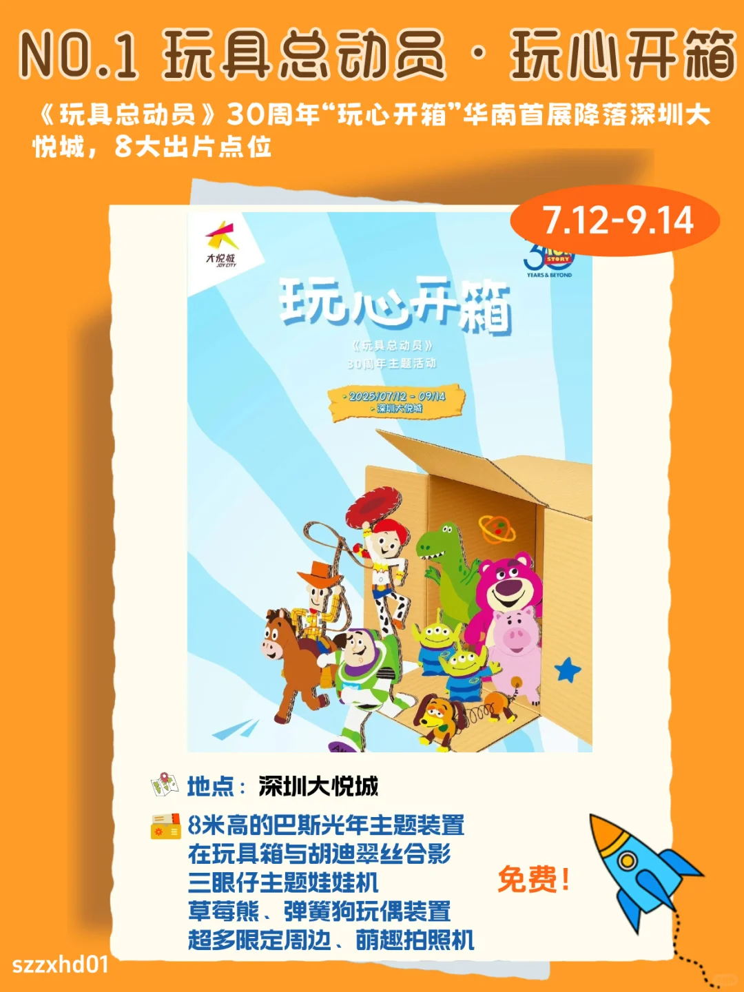 7.11-17 深圳好玩的49项活动?免费又好玩?