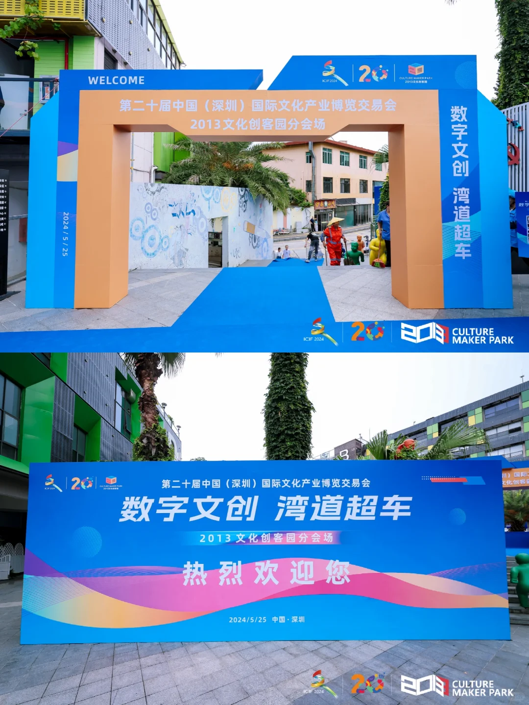 第二十届中国(深圳)国际文化产业博览交易会