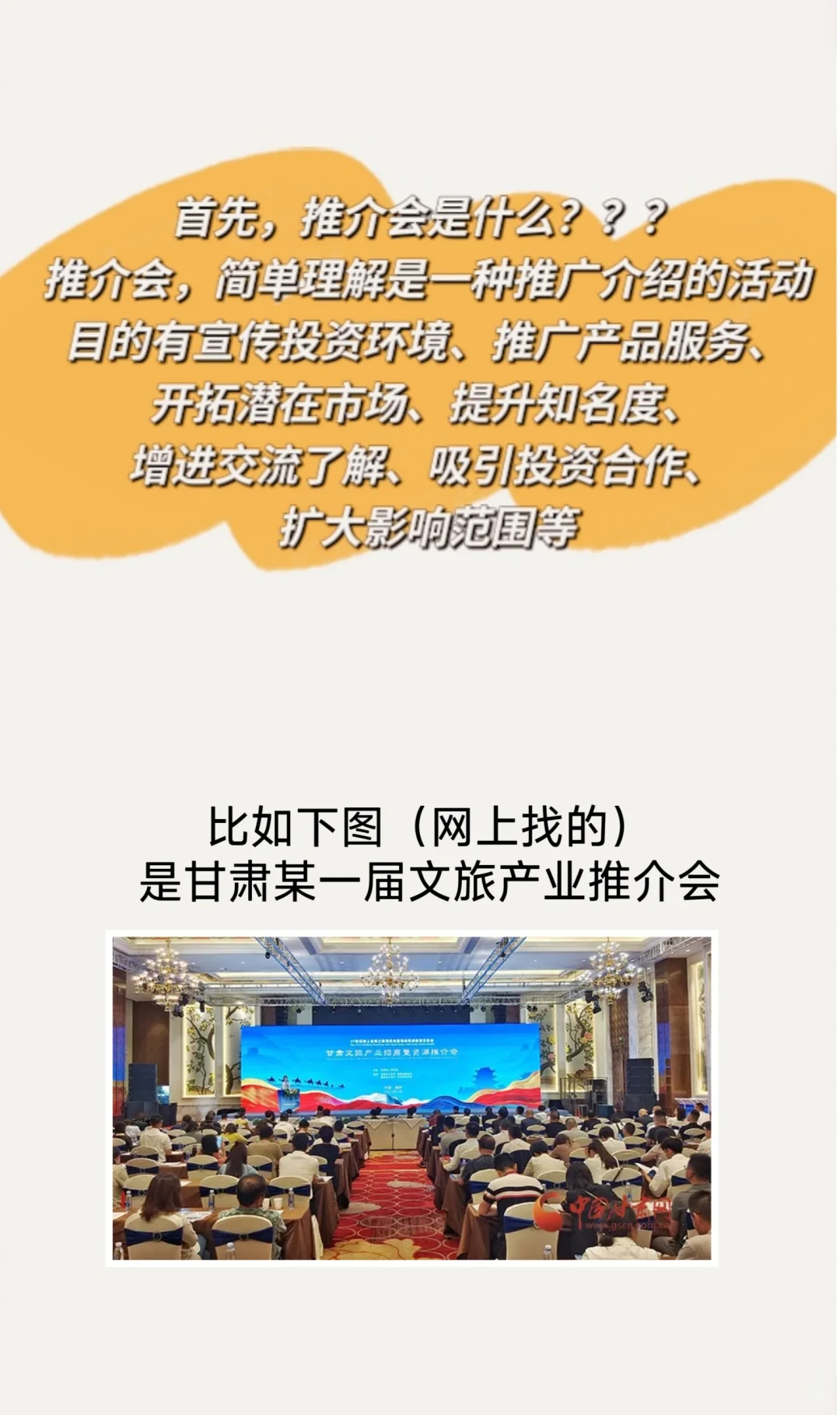 纯干货！终于有人把推介会说清楚了！