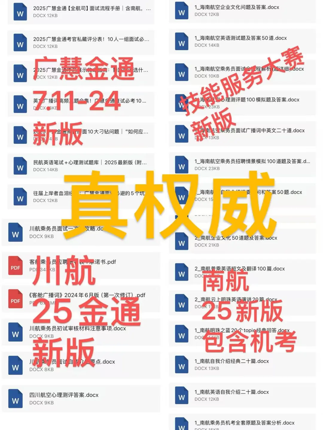 看长相，就知道你适合哪个航司（广慧金通）