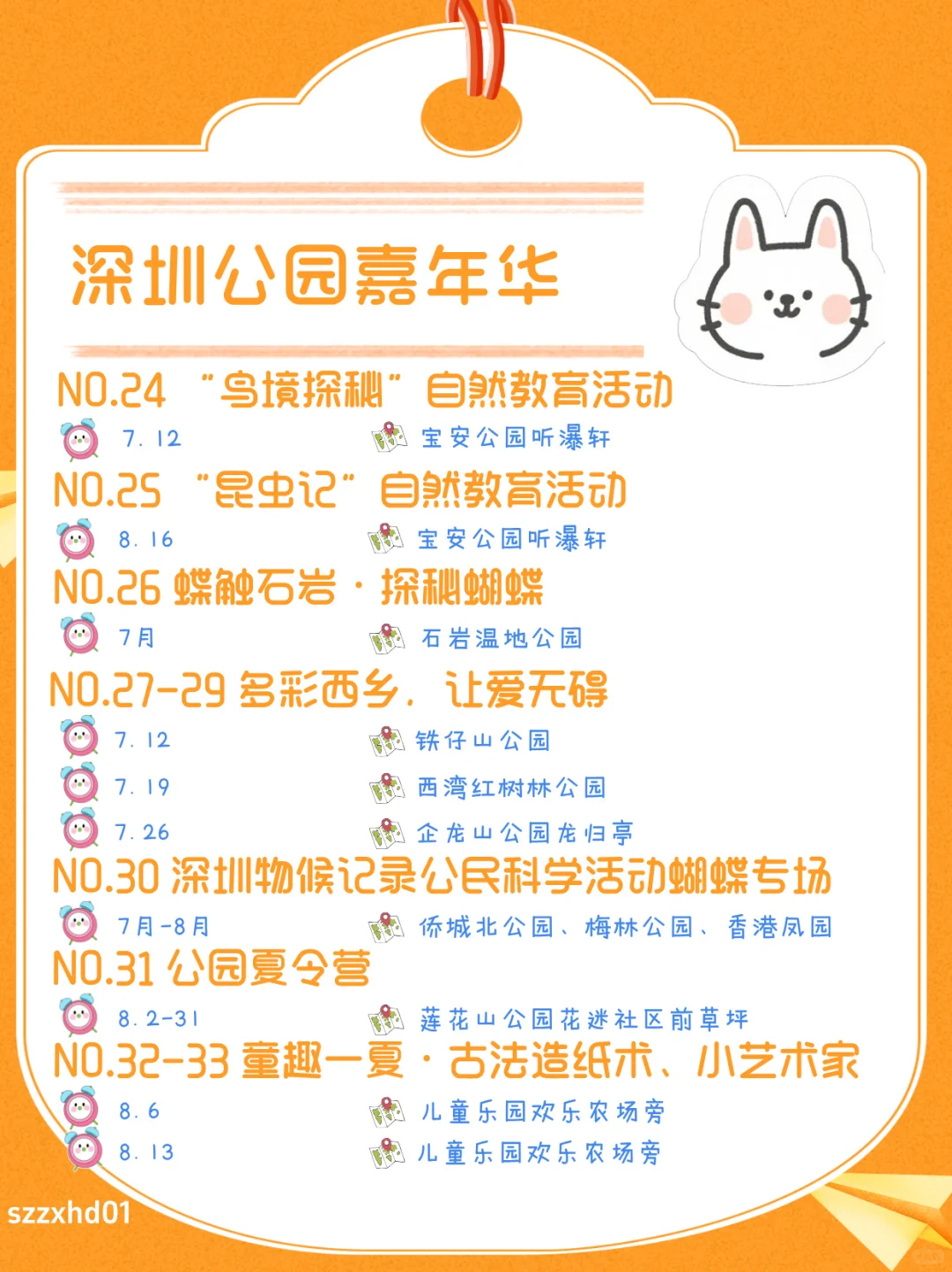 7.11-17 深圳好玩的49项活动?免费又好玩?