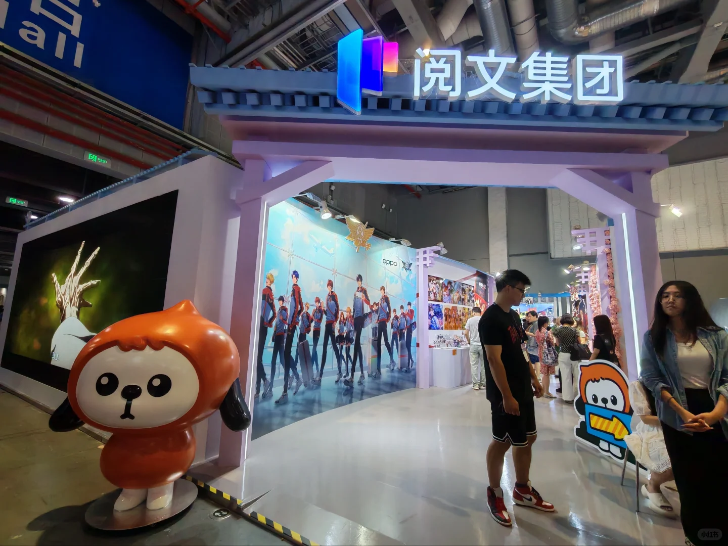 行业展上偶遇阅文～