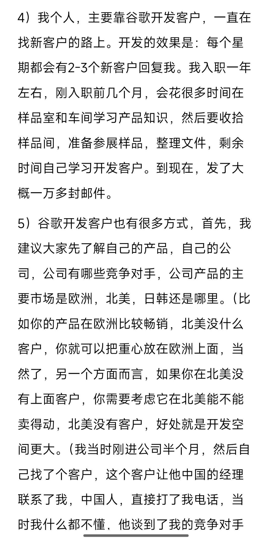 开发客户方法分享