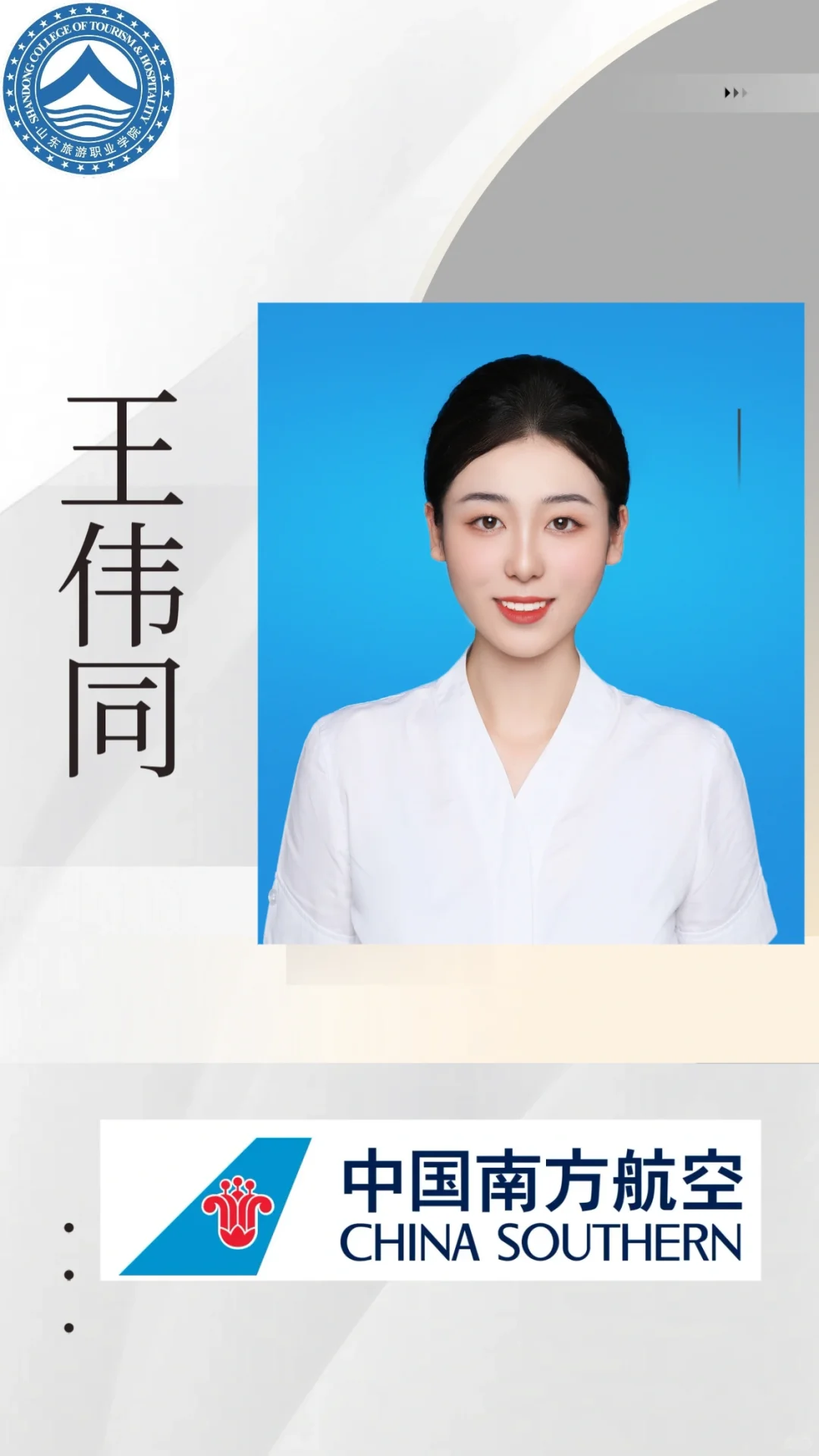 南方航空摘牌！