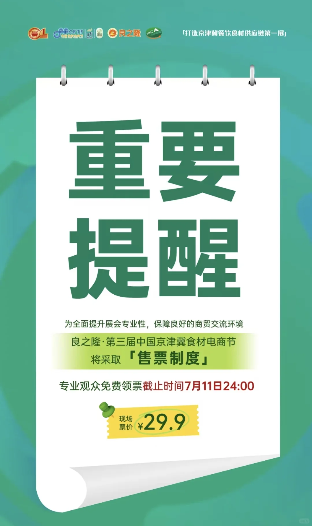关于食材电商节，重要提醒?