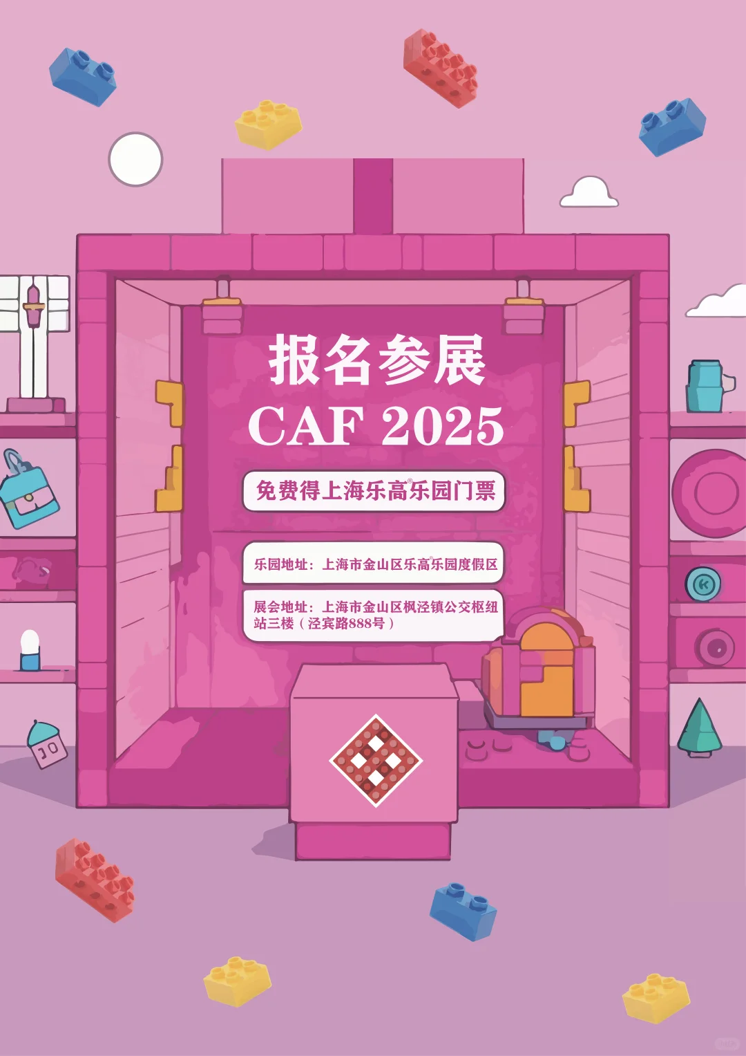 报名参展CAF2025，免费得上海乐高乐园门票啦