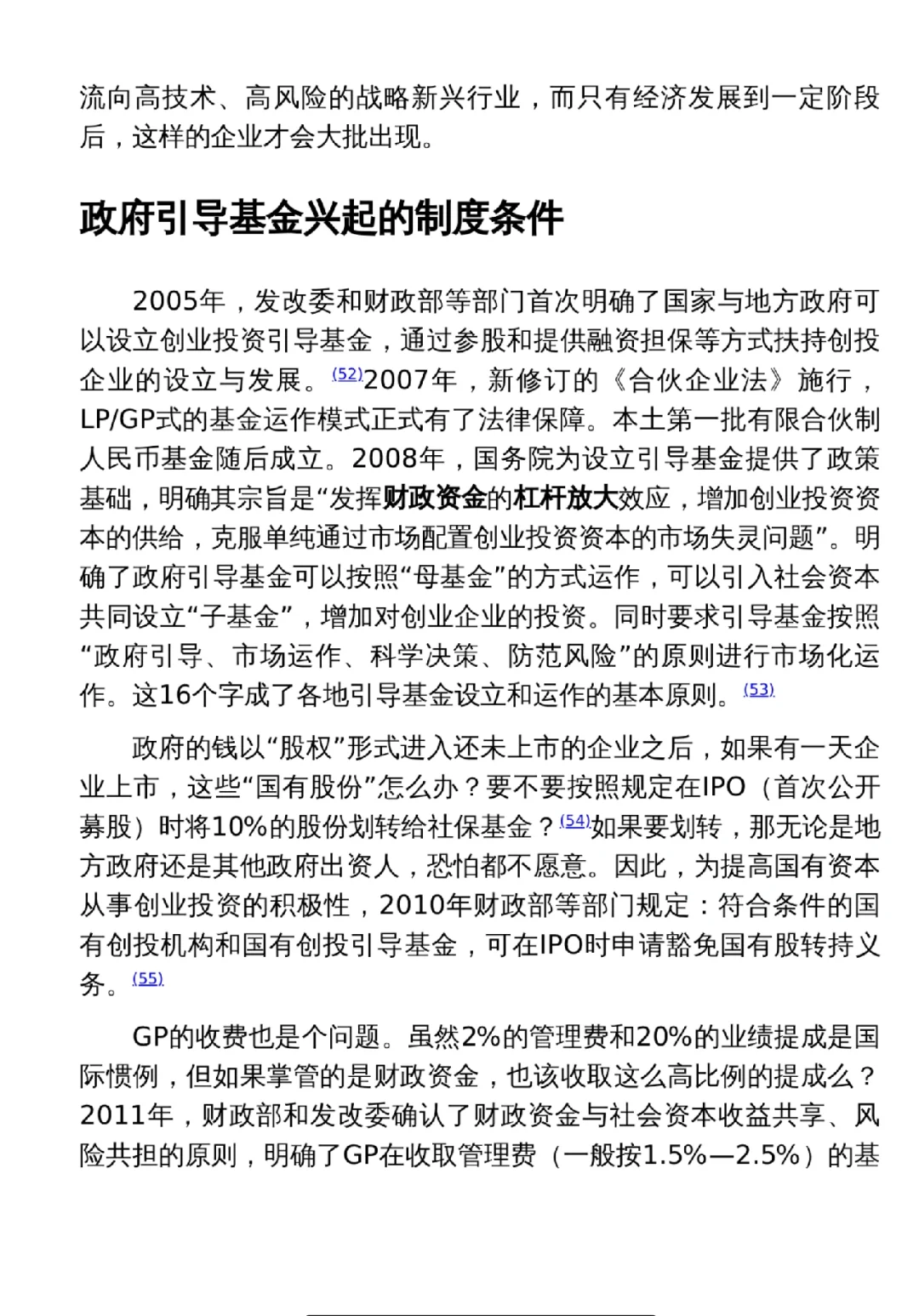 产业引导基金