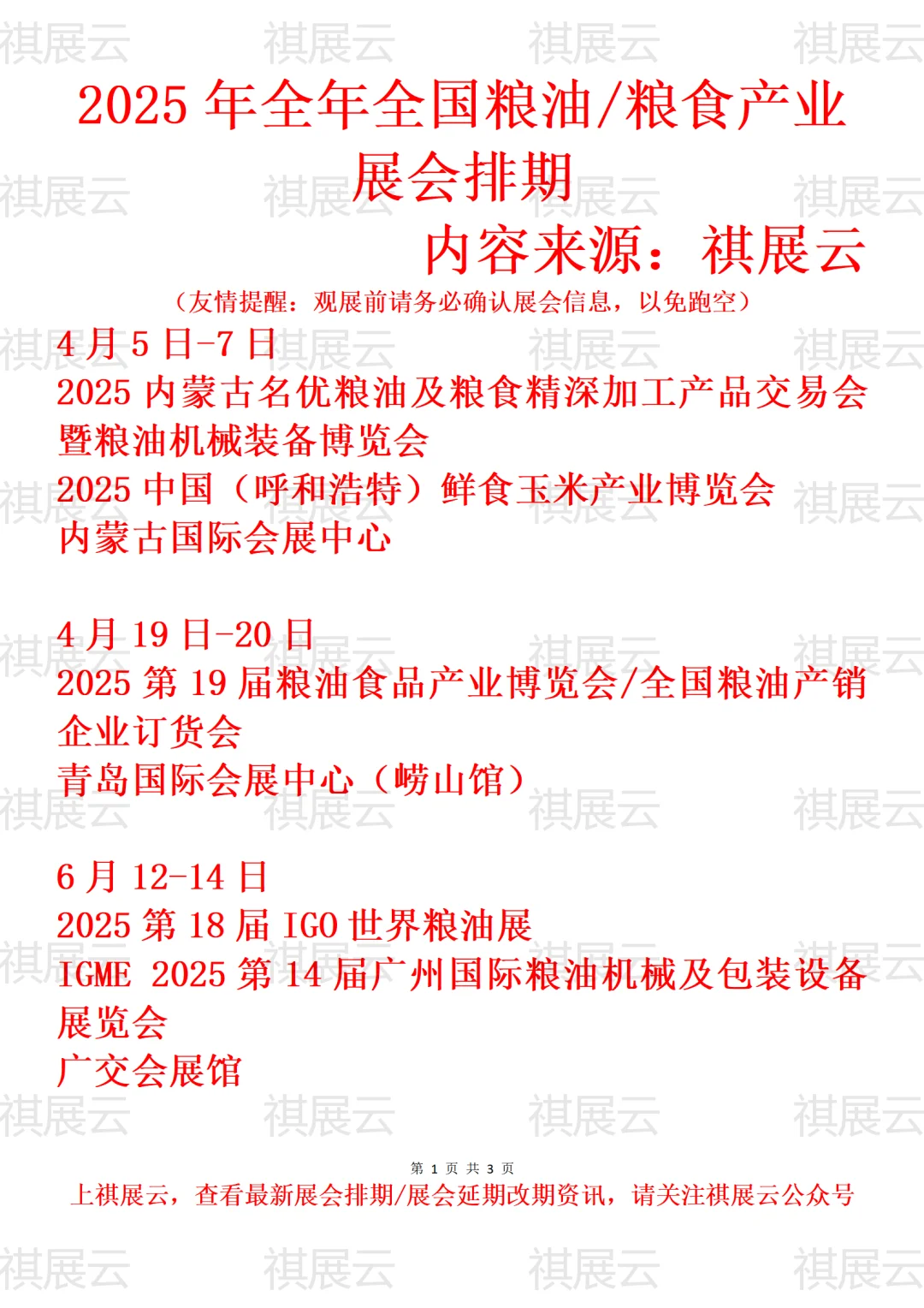 2025年全国粮油机械/粮食加工产业展会排期