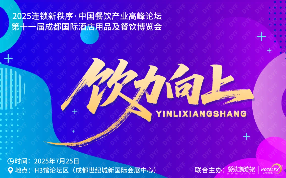 7月在成都！汇聚专家观点，共赢先机