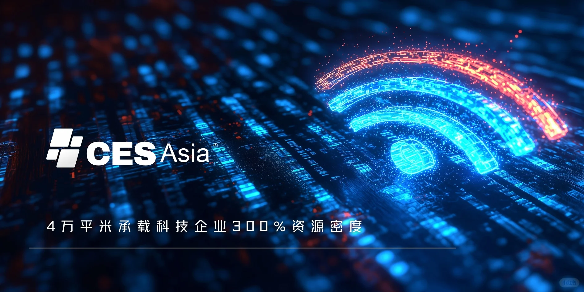 CES Asia 2025 低空经济馆：开启产业发展