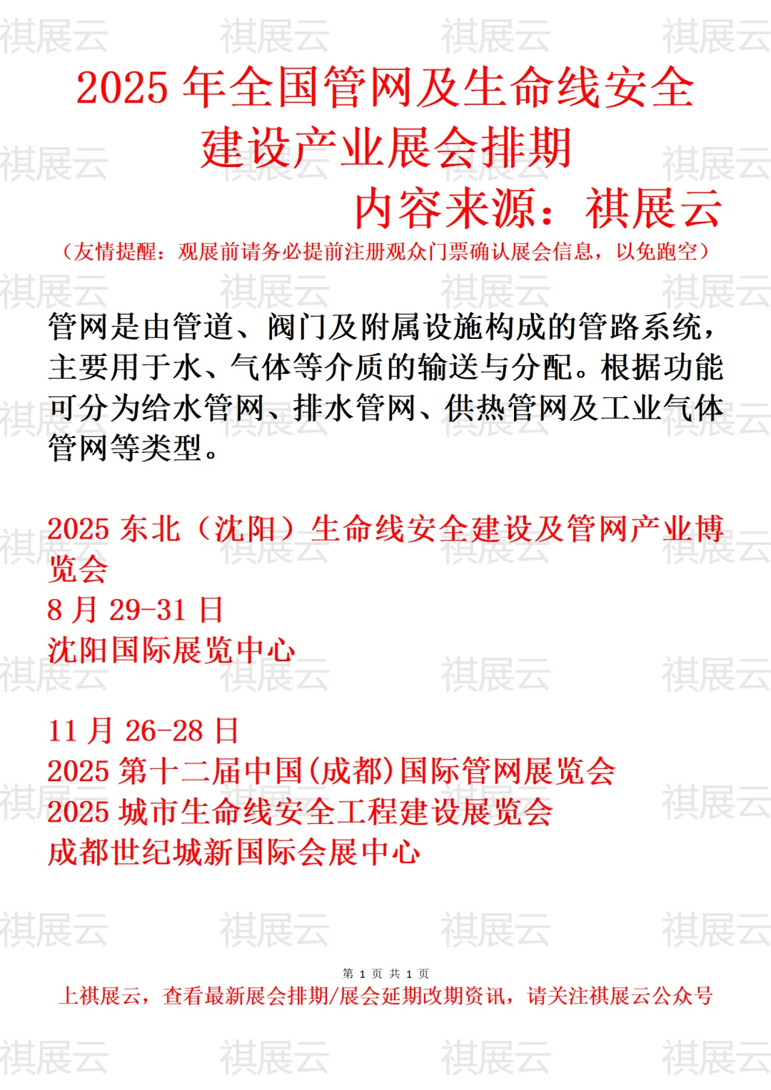 2025全国管网及城市生命线安全建设展会排期