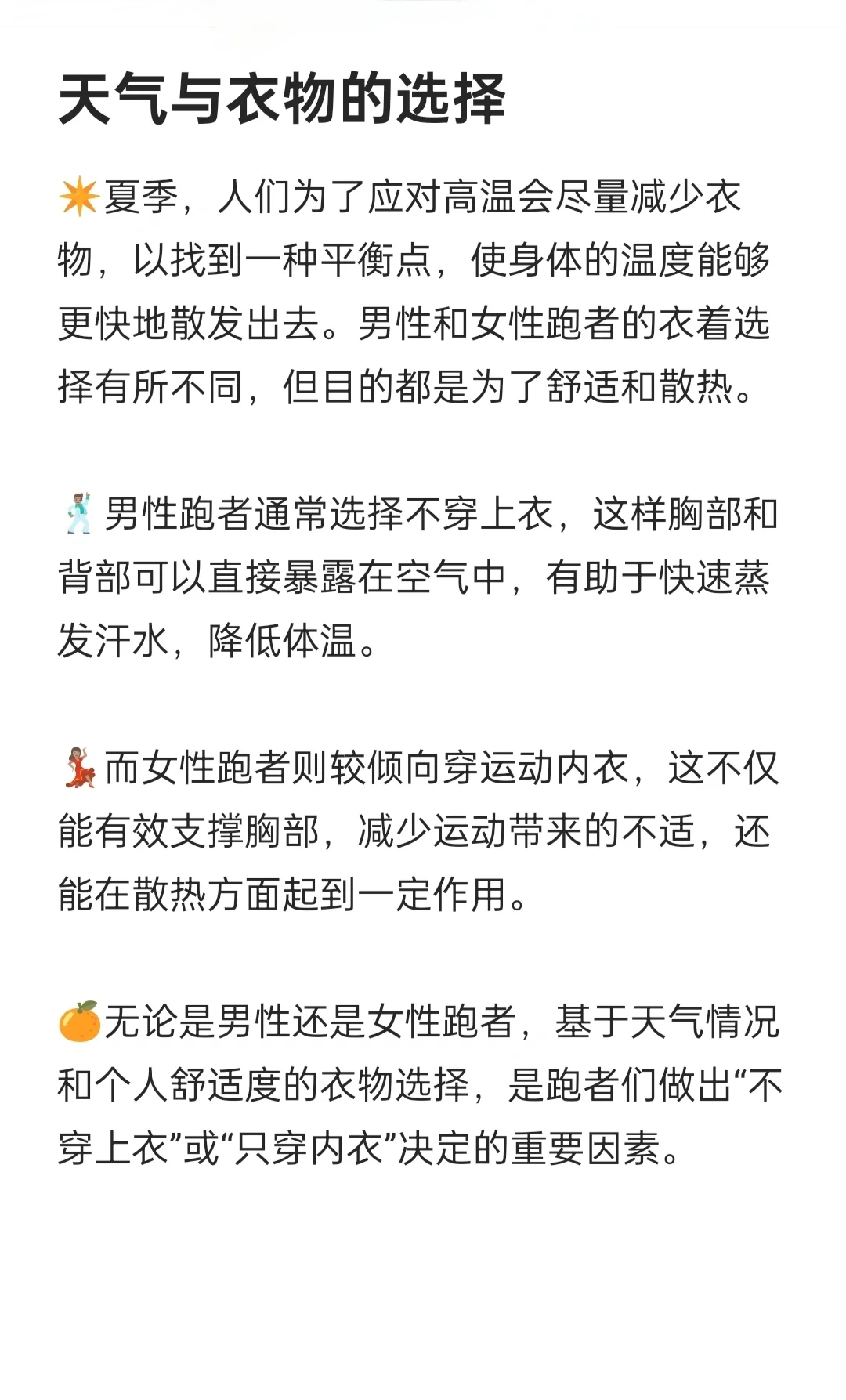 跑步时男人不穿上衣vs女人只穿内衣，怎么看