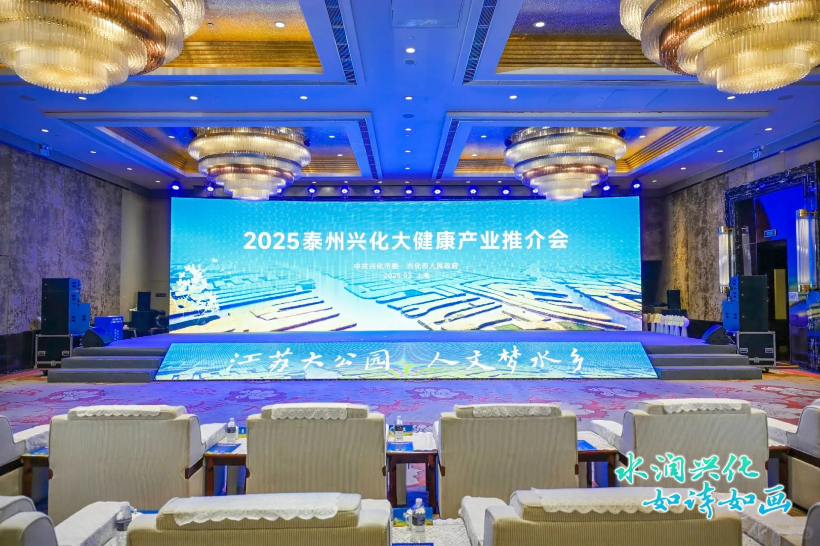 2025泰州兴化大健康产业推介会，沪上绽放