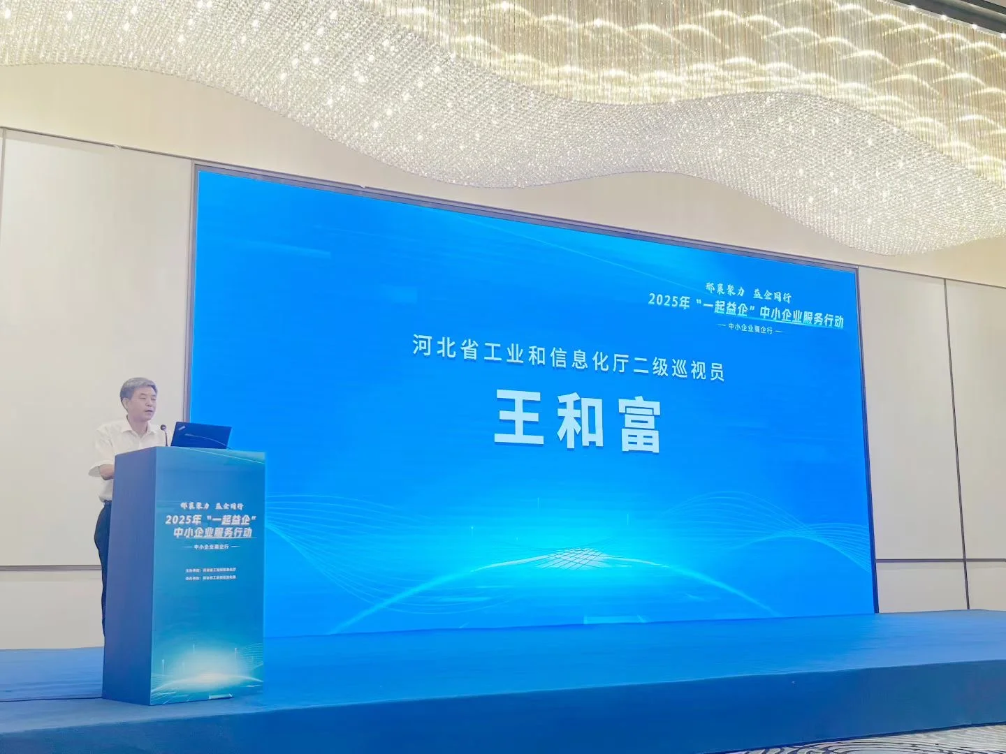 河北省工业和信息化厅开展2025中小企业翼企