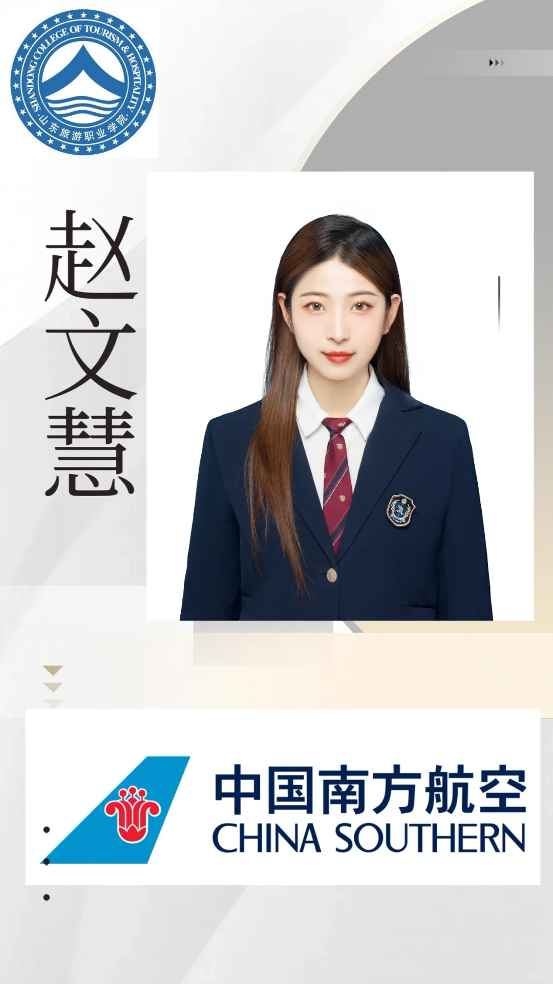 南方航空摘牌！