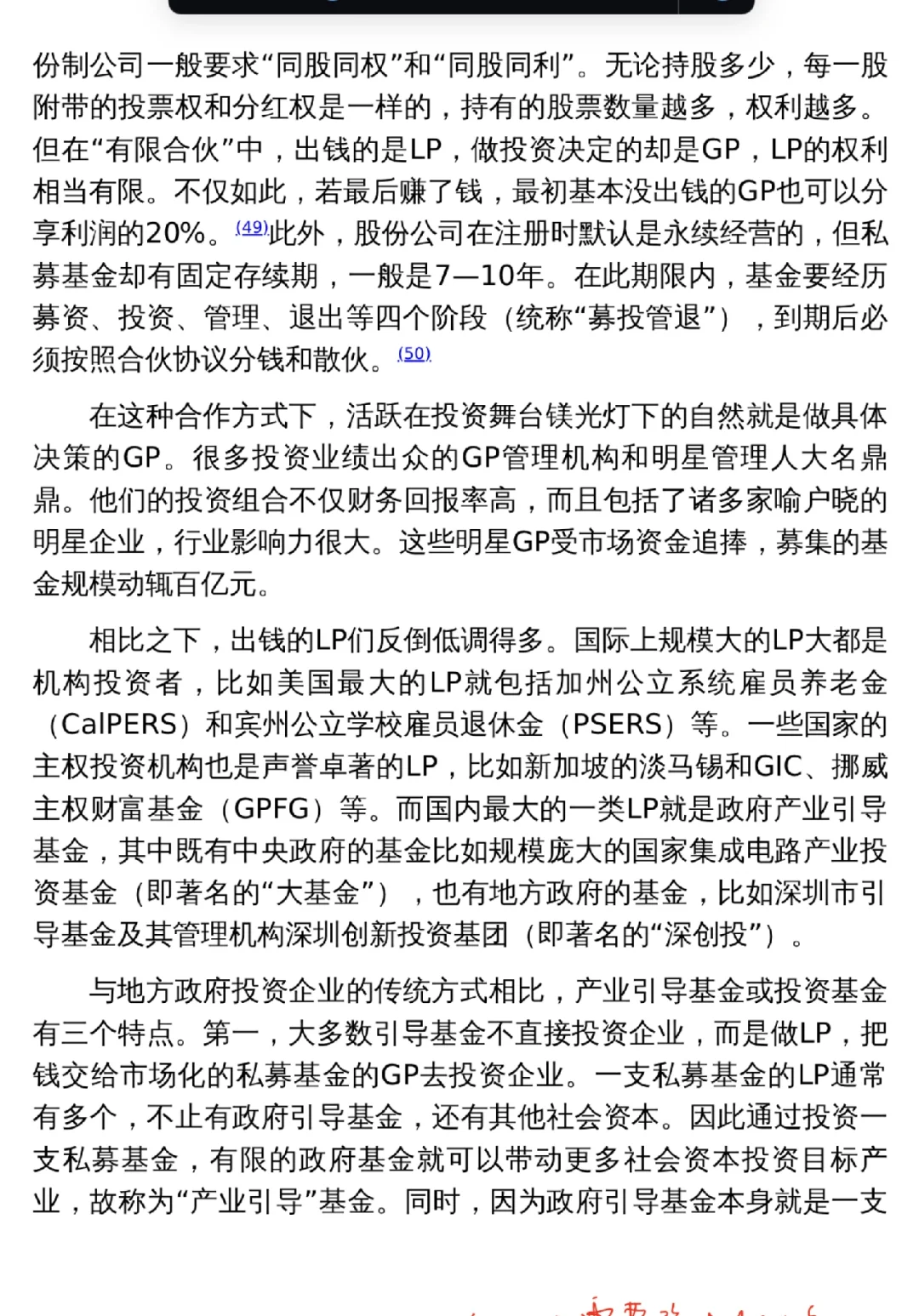 产业引导基金