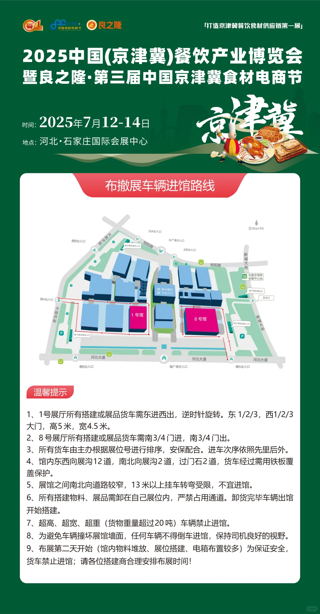 良之隆•石家庄 逛展贴士