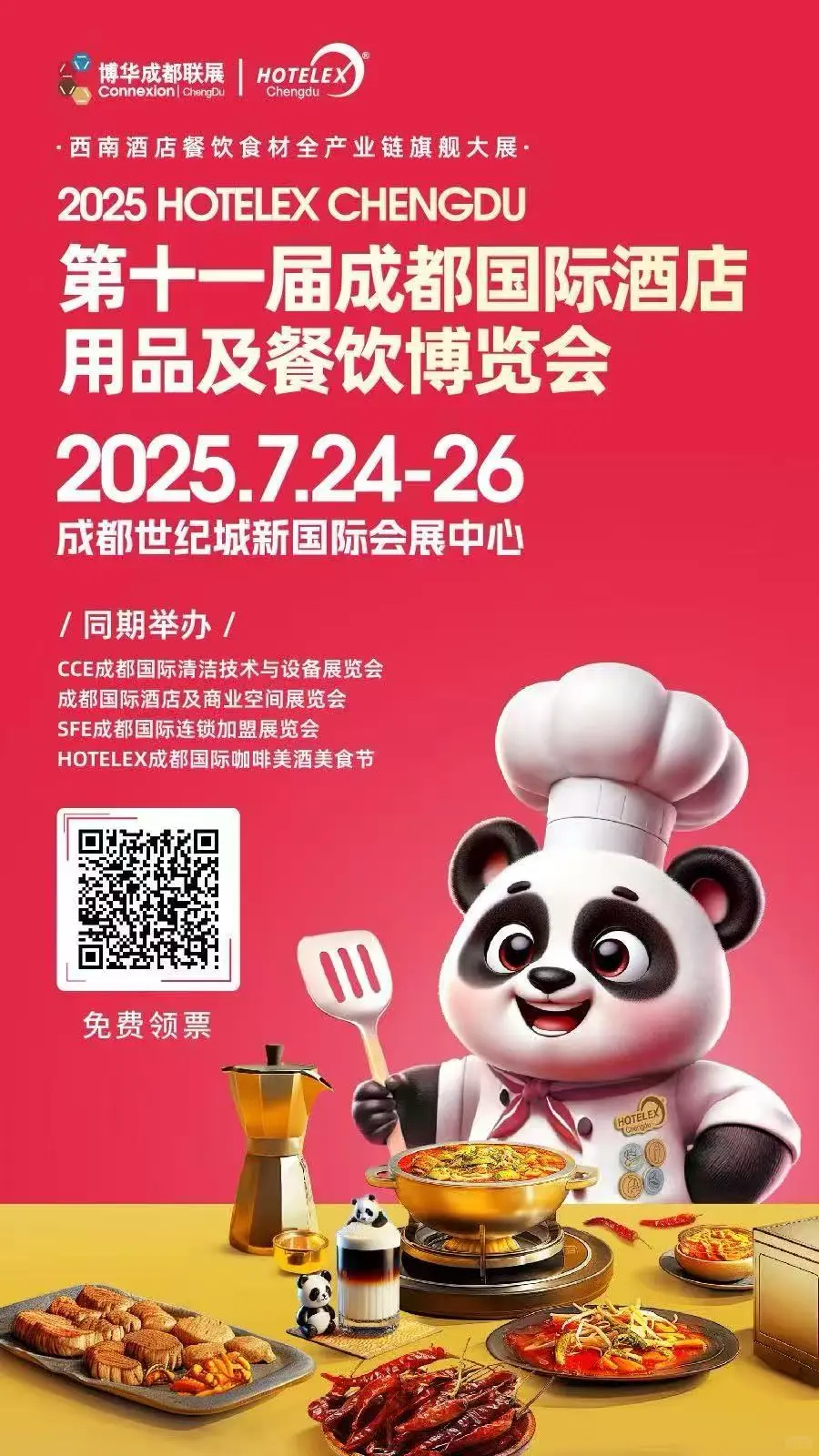 上海博华—成都酒店展
