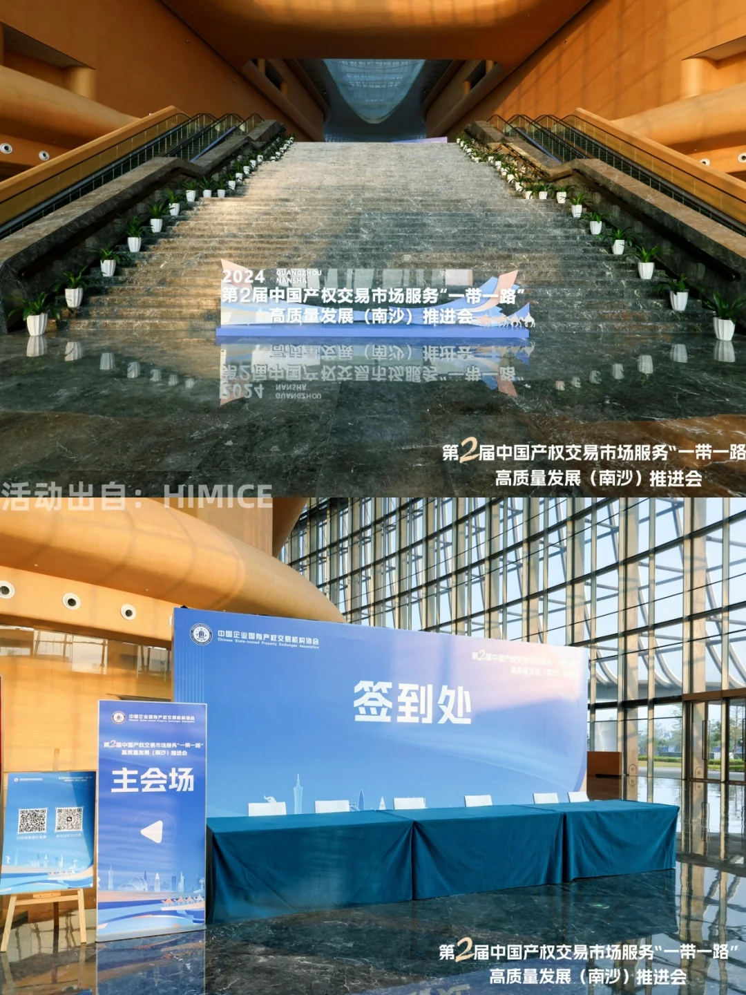 会展案例|中国‘一带一路’产权南沙推进会