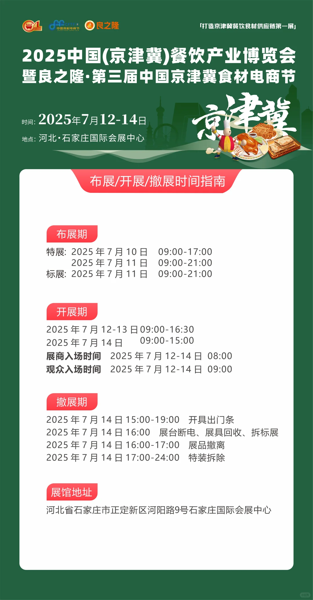 良之隆•石家庄 逛展贴士