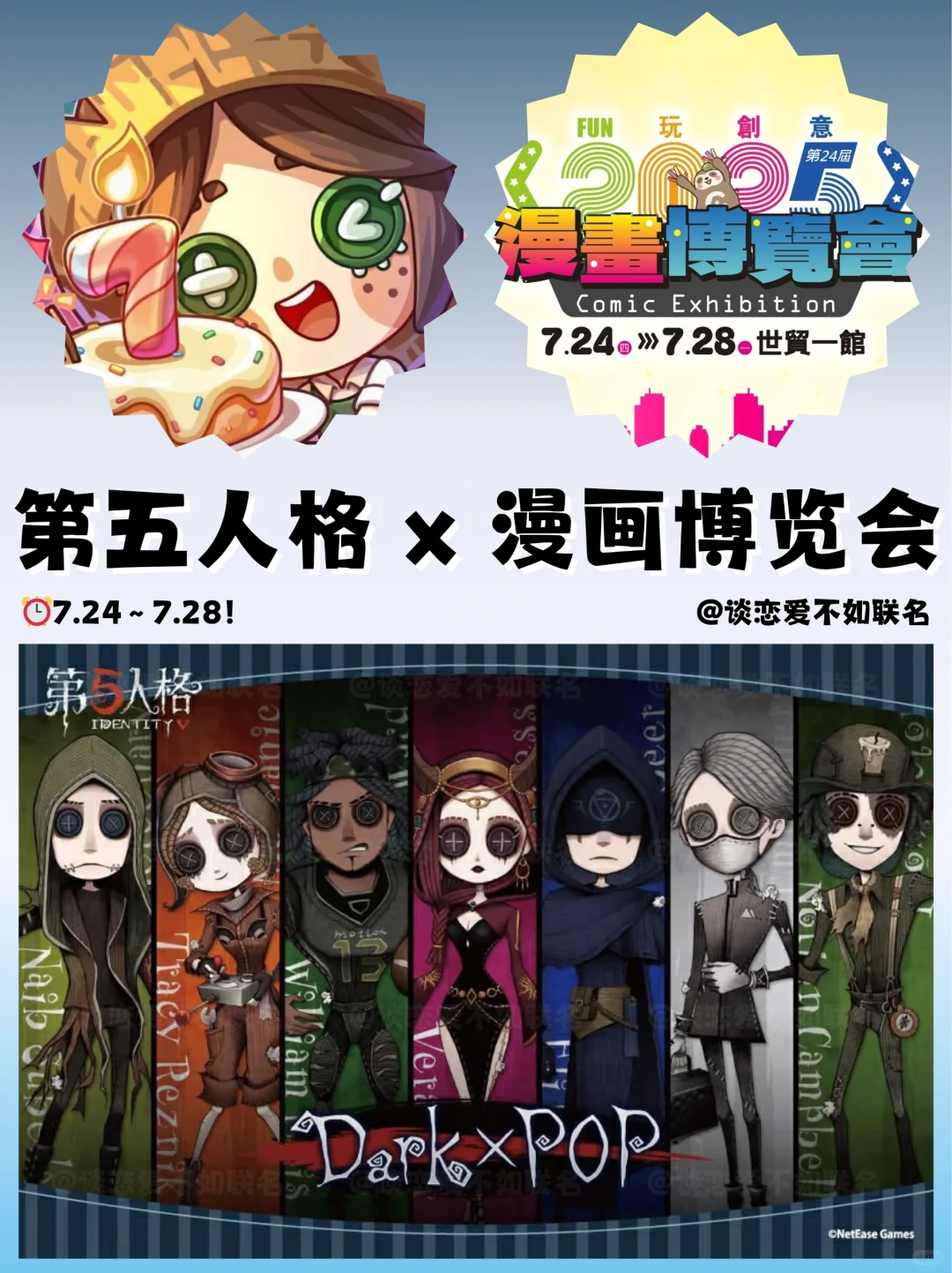 传下去?第五人格参展漫画博览会?