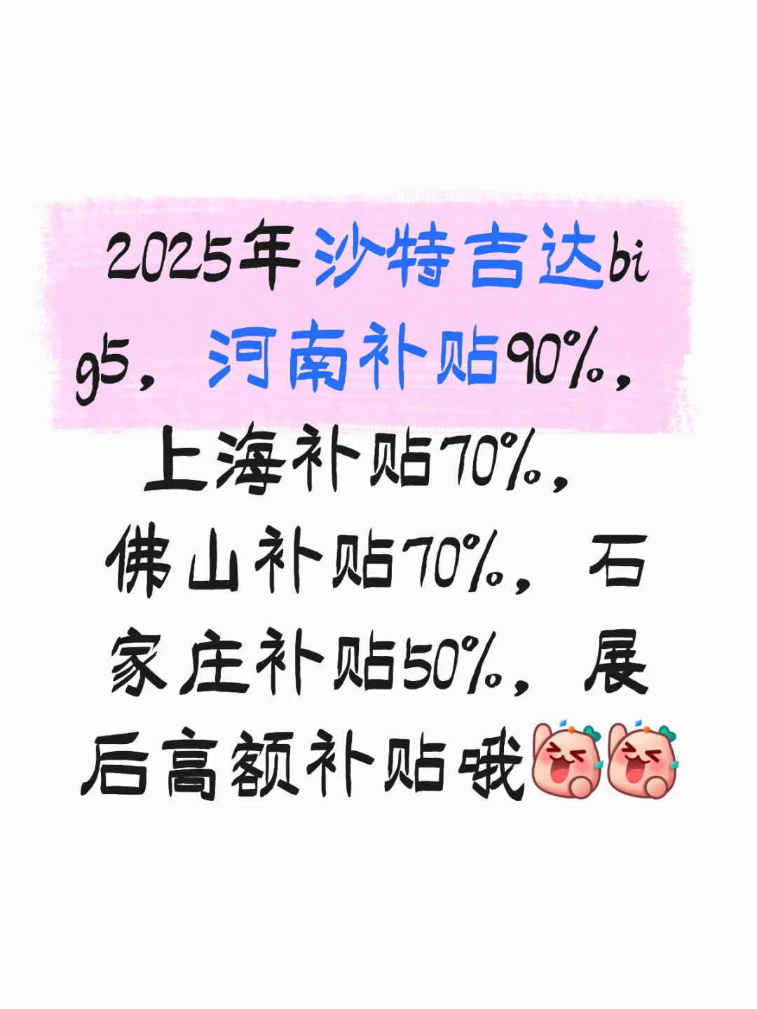 沙特吉达big5五大行业展❗️6平3.8w哦～