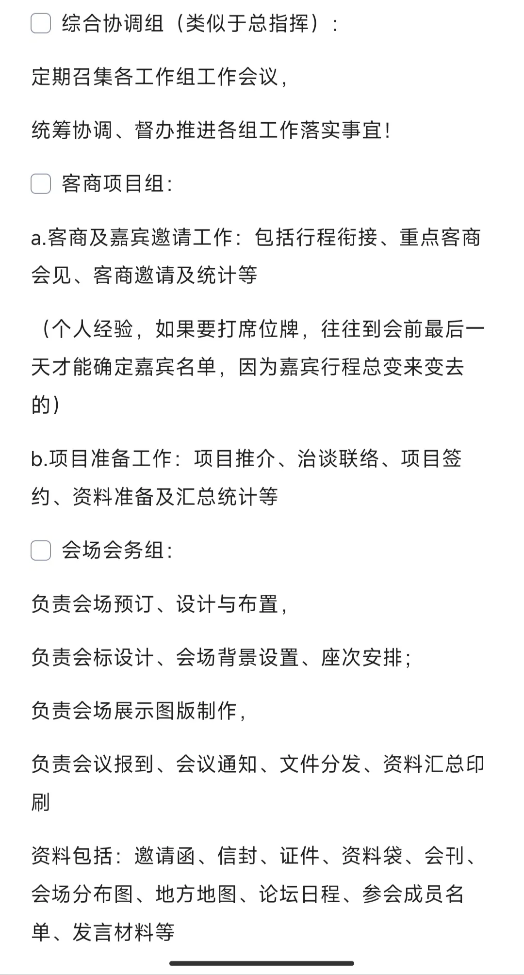 纯干货！终于有人把推介会说清楚了！