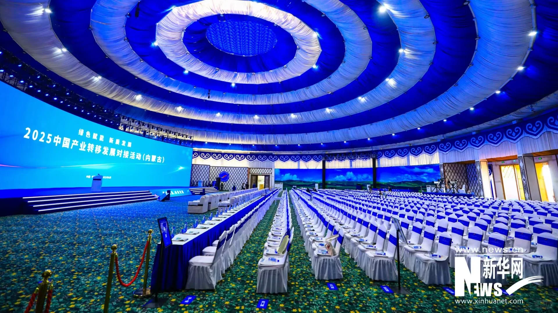 2025中国产业转移发展对接活动（内蒙古）舞台