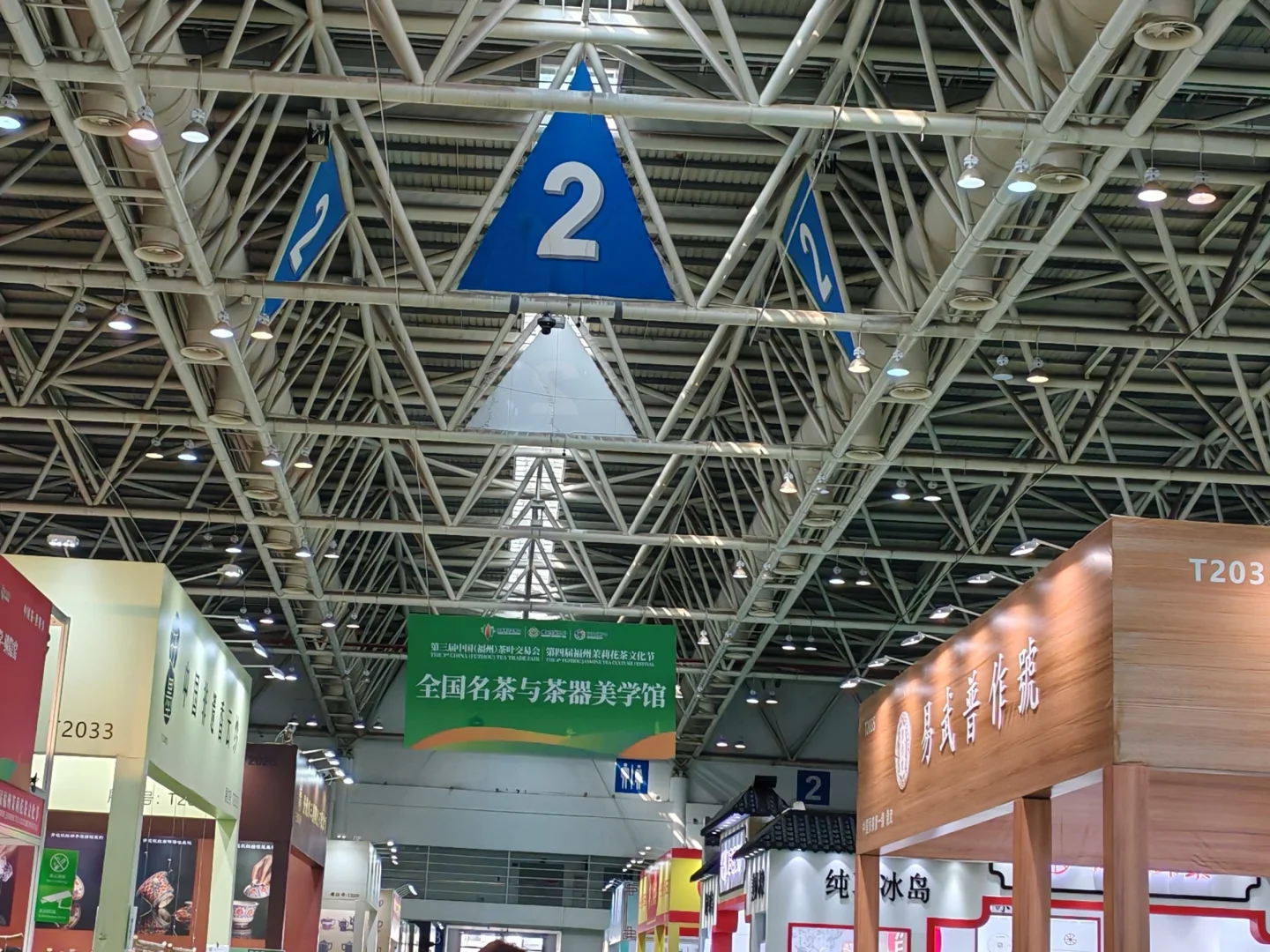 茶叶交易会
