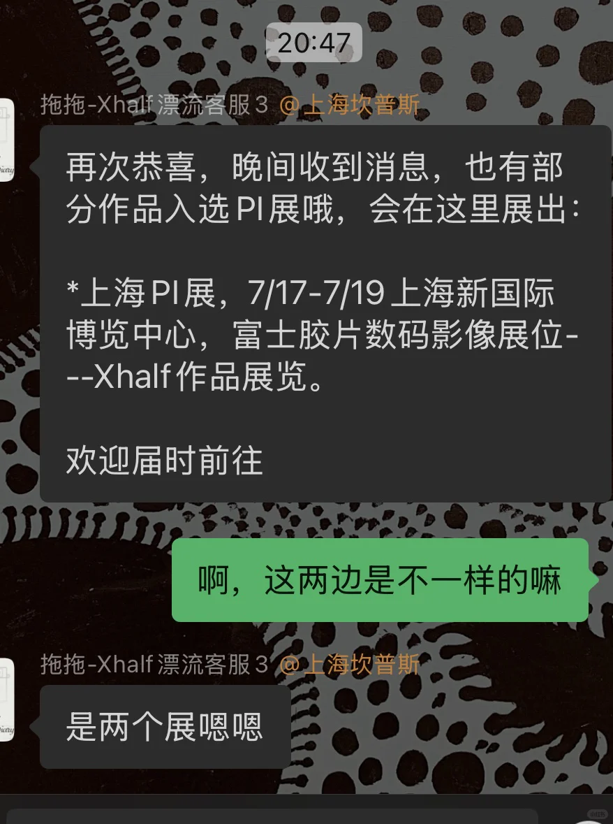 求助上海PI展
