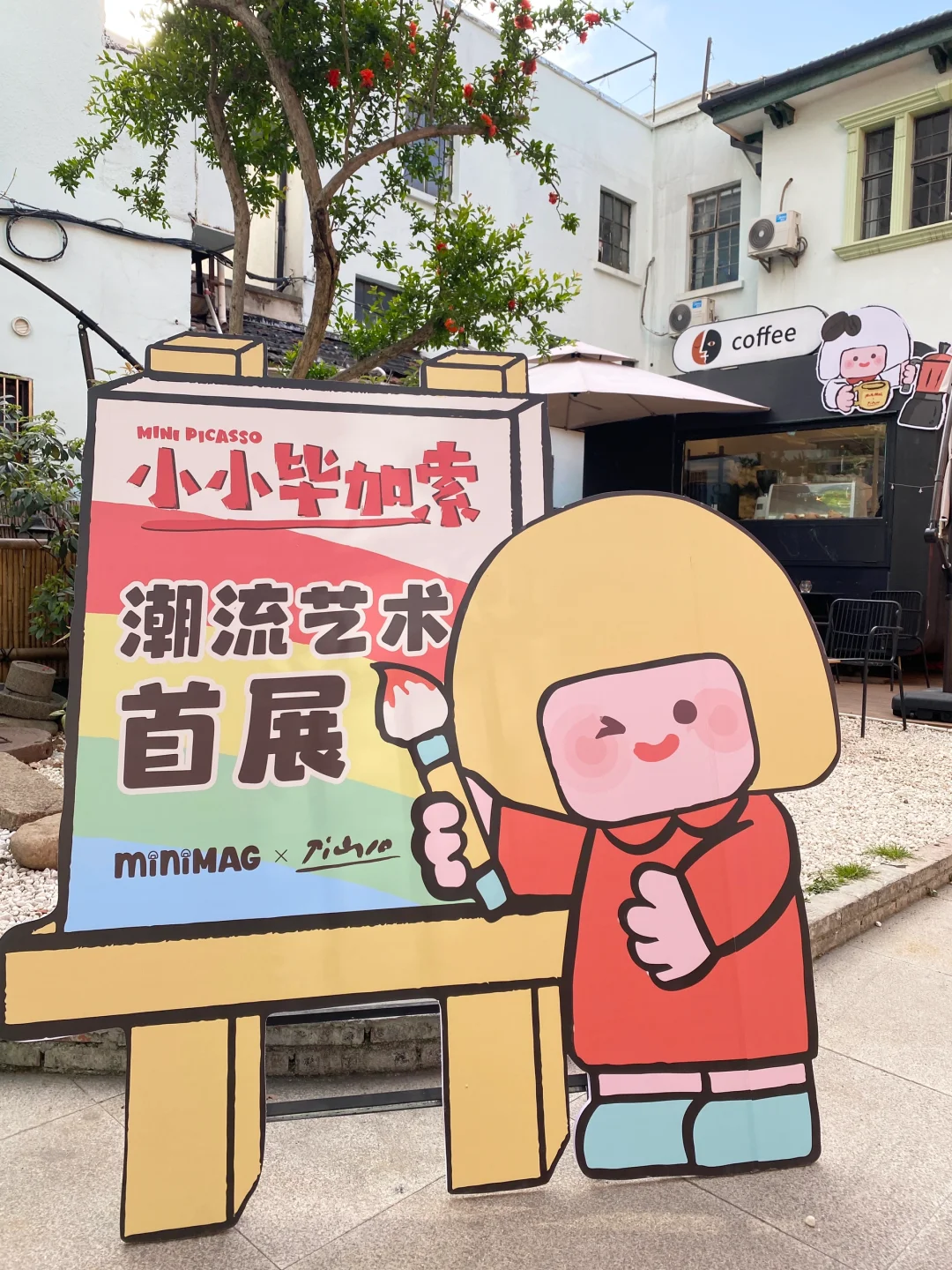 上海免费新展太可爱啦！迷你麦格✖️毕加索?